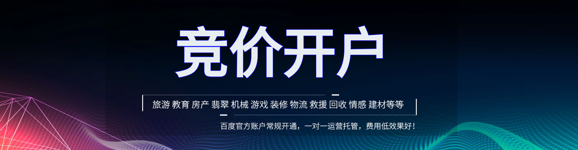 宽城竞价托管
